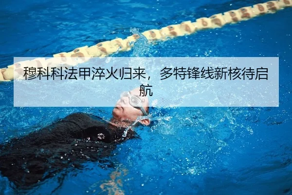 mu-ke-ke-fa-jia-cui-huo-gui-lai-duo-te-feng-xian-xin-he-dai-qi-hang-2-965.jpg